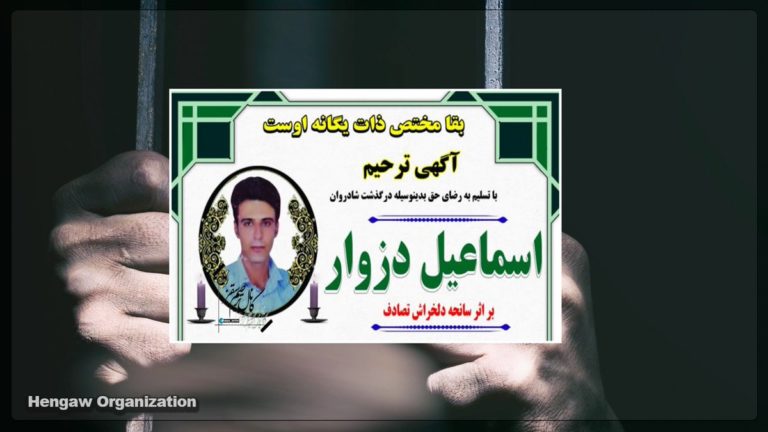 IRAN. Le régime iranien tue sous la torture Ismail Dezwar, un manifestant kurde arrêté à Saqqez