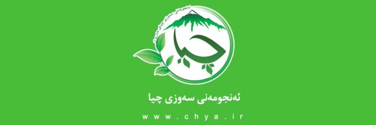 IRAN. Arrestation de 35 écologistes kurdes à Marivan