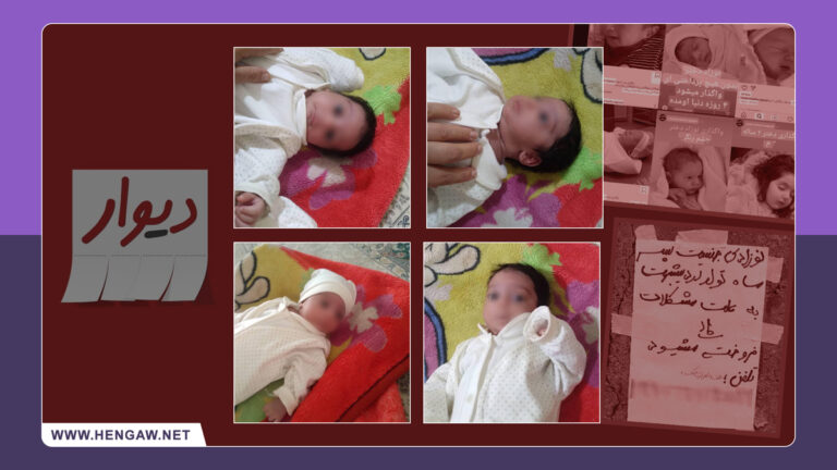 IRAN. Quand la pauvreté pousse les familles à vendre leur bébés…